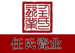 任氏瓷业